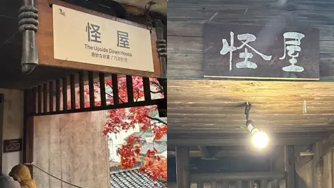 江西怪屋