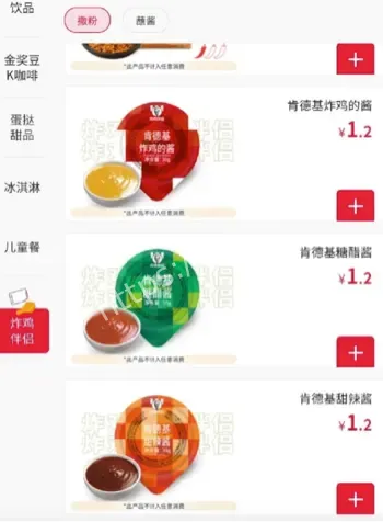 肯德基酱收费