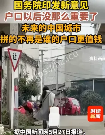 户口没那么重要了