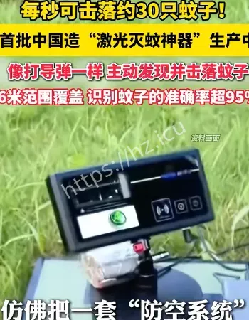 激光灭蚊神器