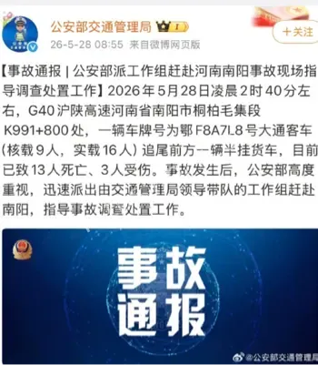 南阳高速重大事故
