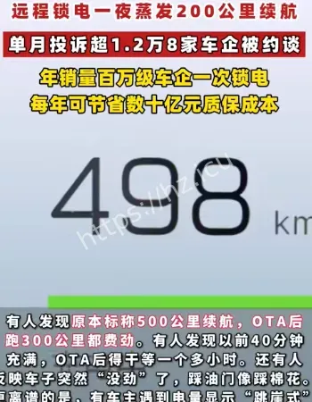 新能源车远程锁电