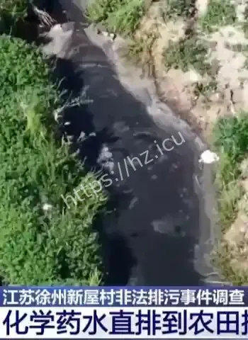 徐州非法排污