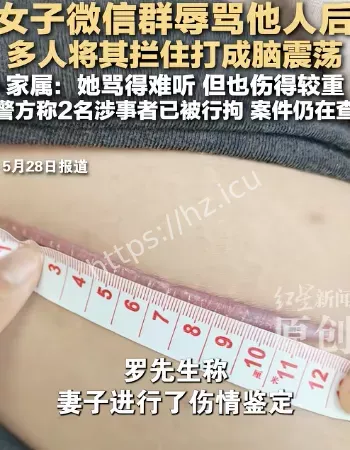 女子微信群骂人