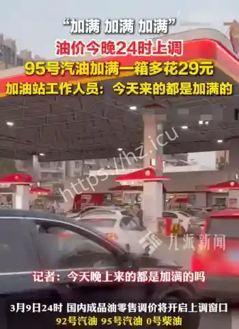 油价上调最新消息