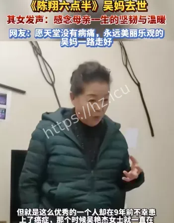 吴妈扮演者去世