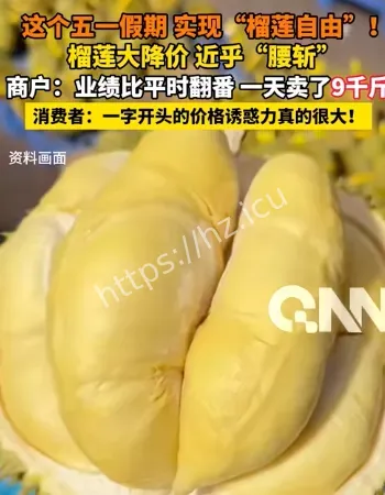 榴莲价格跌至1字头