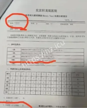 清华硕士智力测验