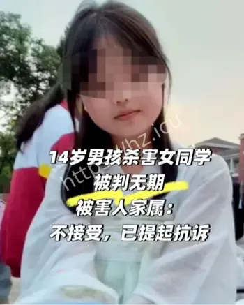 15岁女孩雨涵被杀害