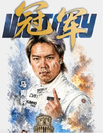吉利星瑞TCR首战夺冠