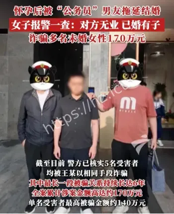 已婚男冒充公务员诈骗