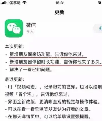 微信状态访客记录