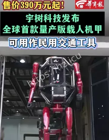 载人变形机甲