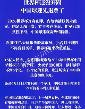 中国球迷退票