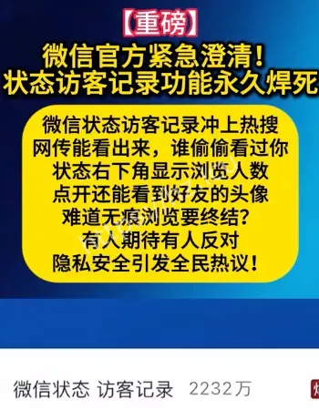 微信访客已焊死