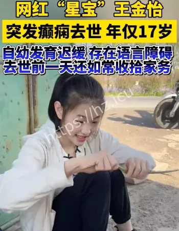 网红星宝离世