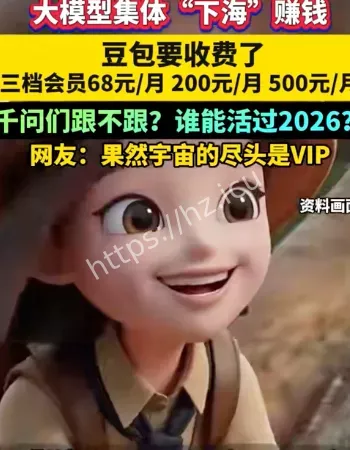 豆包收费大模型