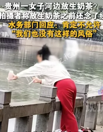 女子河边放生奶茶