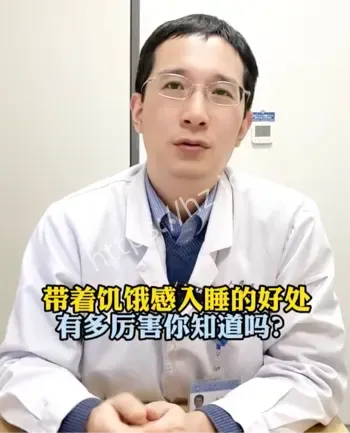 空腹入睡更长寿