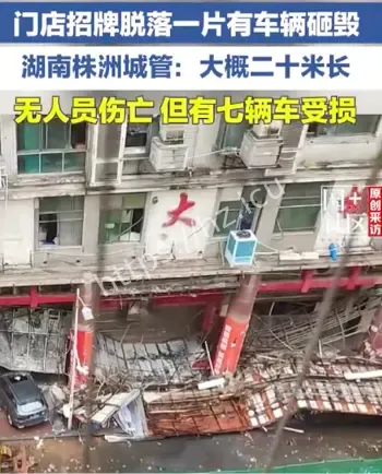 湖南株洲招牌塌落