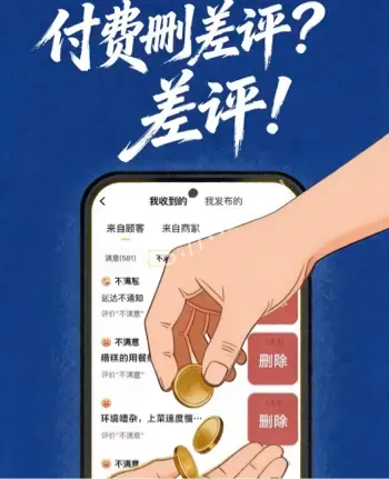 有偿删差评被抓