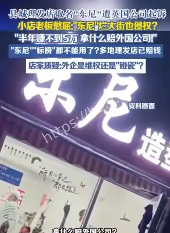 理发店遭英国公司起诉