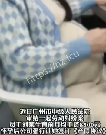 公司逼签产假降薪协议