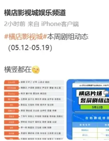 横店剧组快灭亡辟谣