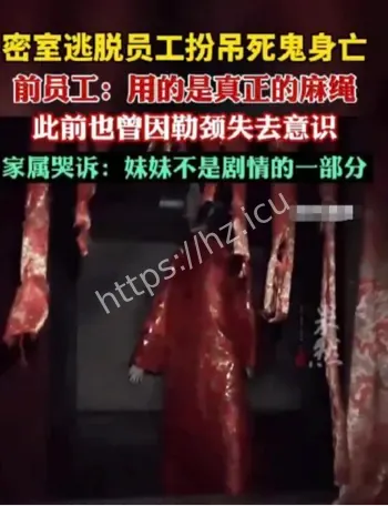 密室逃脱员工身亡