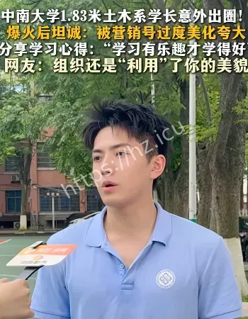 中南大学学长