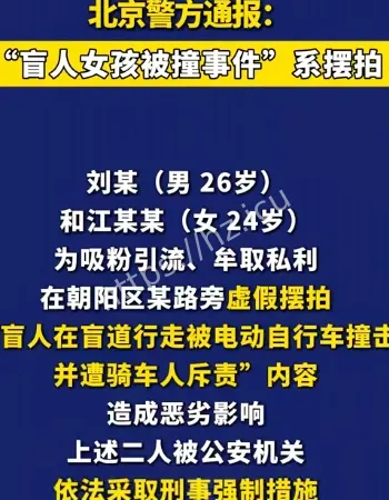 盲人女孩被撞事件