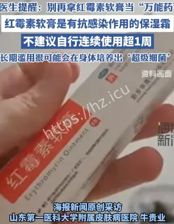 红霉素软膏不能随便用