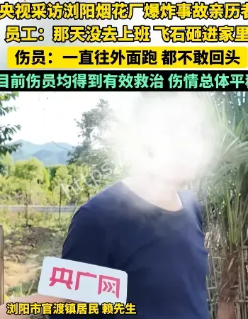浏阳烟花厂爆炸事故