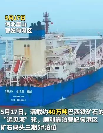 40万吨巨轮