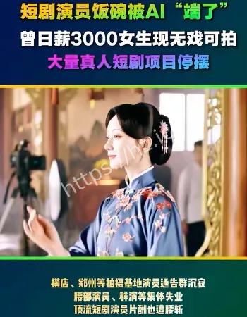 短剧演员无戏可拍