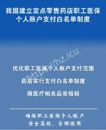 医保个账新规