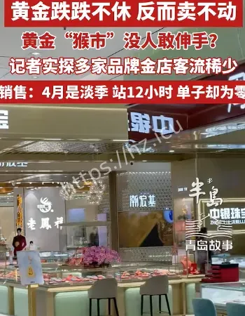 黄金进入猴市
