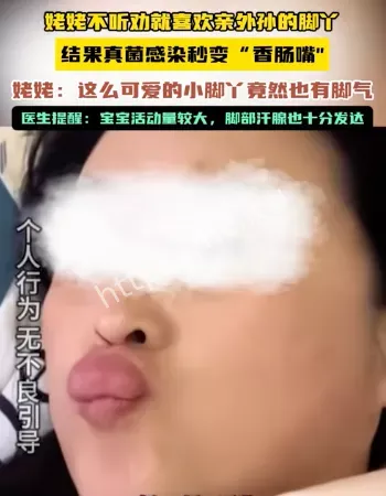 女子亲宝宝脚丫