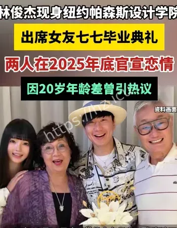 林俊杰出席女友毕业典礼