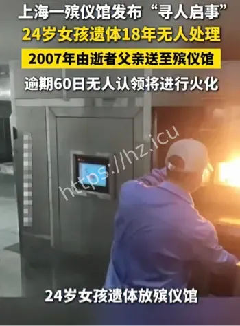 24岁女孩遗体