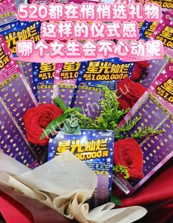 520彩票花束走红