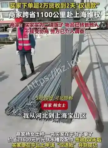 2万货款收到仅退款