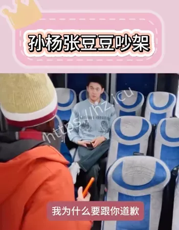 孙杨让张豆豆道歉