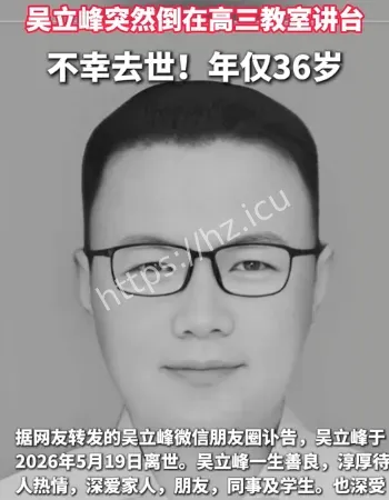 老师倒在讲台去世