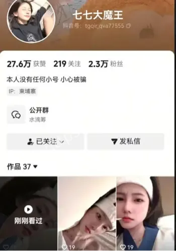 七七大魔王黑料