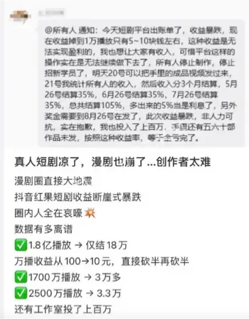 红果短剧收益暴跌