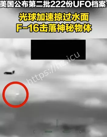 美国再公布UFO文件