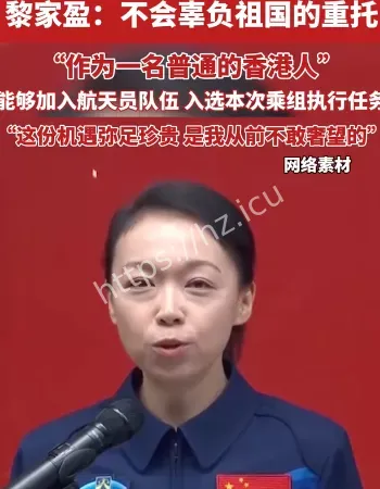 香港女航天员