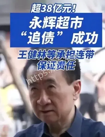 王健林又背上36亿债务