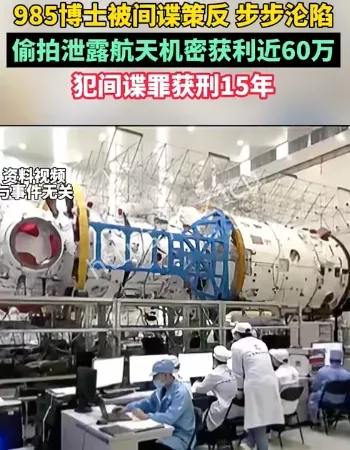 985博士暗通间谍